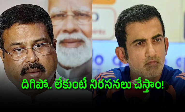 Fans-Demands-Gambhir-Resignation-Head-Coach-After-Dharmendra-Pradhan-Steps-Down.jpg