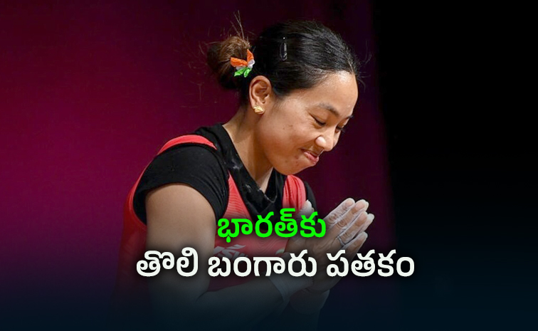 Mirabai-Chanu.jpg