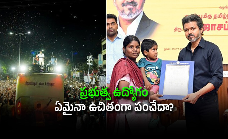 Vijay-Order-On-Jobs-For-Karur-Stampede-Victims-Cancelled-By-Madras-High-Court.jpg
