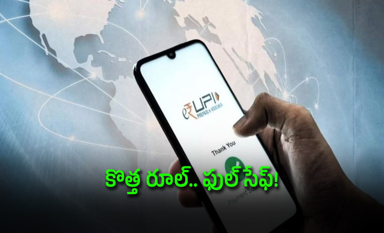 New-UPI-Rule-Confirmation-May-Become-Mandatory-Before-Sending-Money.jpg
