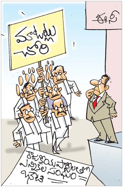 EC_20Sakshi_20Cartoon.jpg
