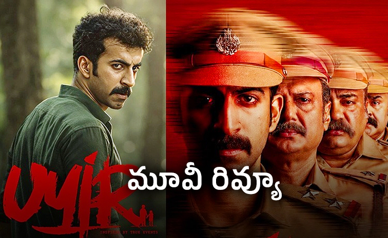 Uyir-Movie-Review.jpg