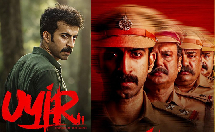 uyir-review-telugu-.jpg