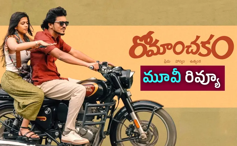 Romanchakam-Movie-Review.jpg.webp