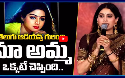 Actress Janhvi Kapoor Speech at Peddi Pre Release Event