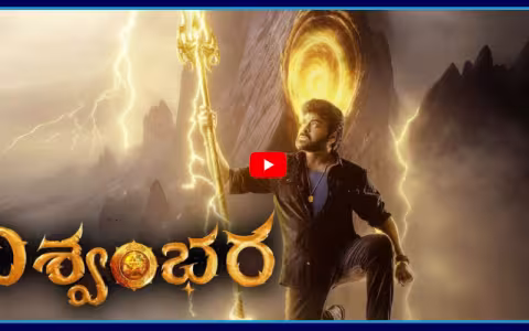 Good News To Mega Star Chiranjeevi Fans