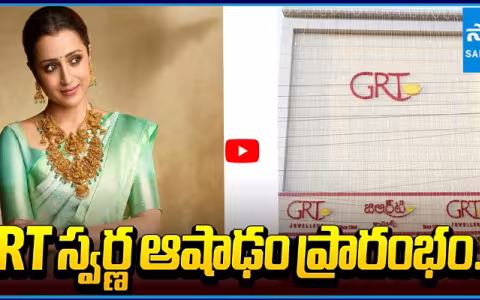 GRT Swarna Ashada Begins