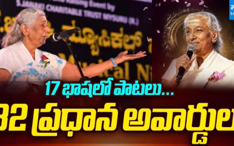 Legendary Singer S.Janaki Passed Away 