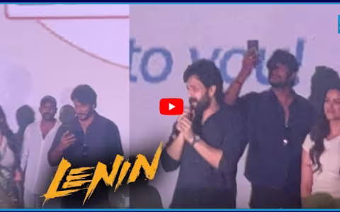 Akhil Akkineni Emotional At Vimal Theater Lenin Show