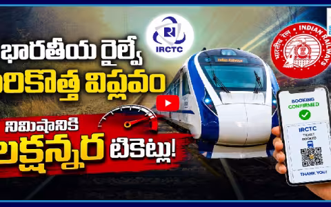 IRCTC Launches New Ticket Booking Website