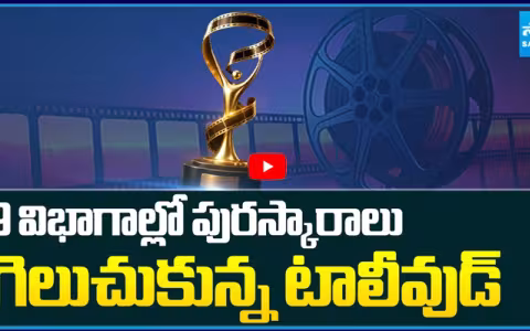72Nd National Film Festival Awards 