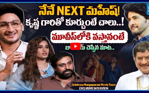 Srinivasa Mangapuram Movie Team Exclusive Interview