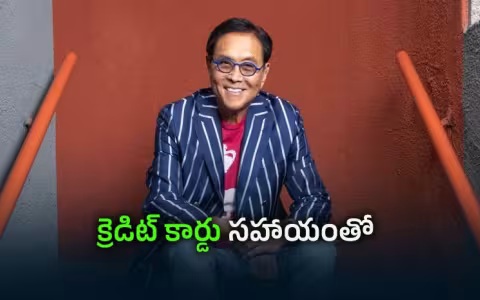 కియోసాకి వ్యూహం.. రియల్ ఎస్టేట్&zwnj;లోకి ఎంట్రీ!