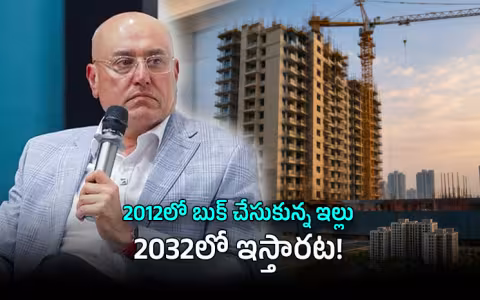 &lsquo;ఇండియా రియల్&zwnj; ఎస్టేట్&zwnj; ఇంత ఘోరమా?&rsquo;