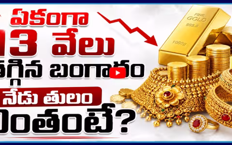 Gold Rate Falls Today Biggest Crash in Gold & Silver Prices 