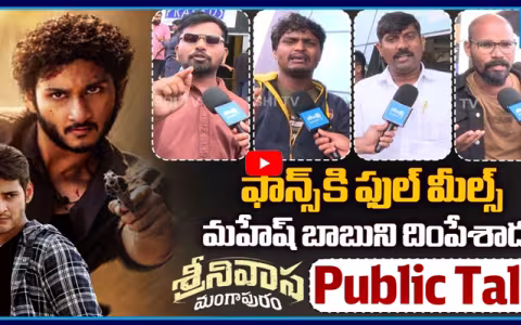 Srinivasa Mangapuram Public Talk 