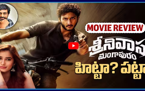 Srinivasa Mangapuram Movie Review