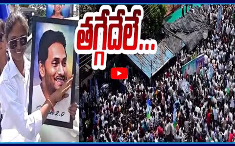 దేవరపల్లిలో ఉప్పొంగిన జనగోదావరి