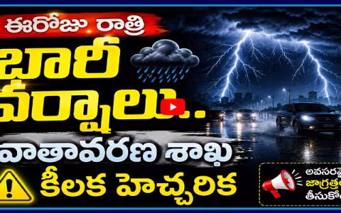 Heavy Rain In Hyderabad IMD Alert