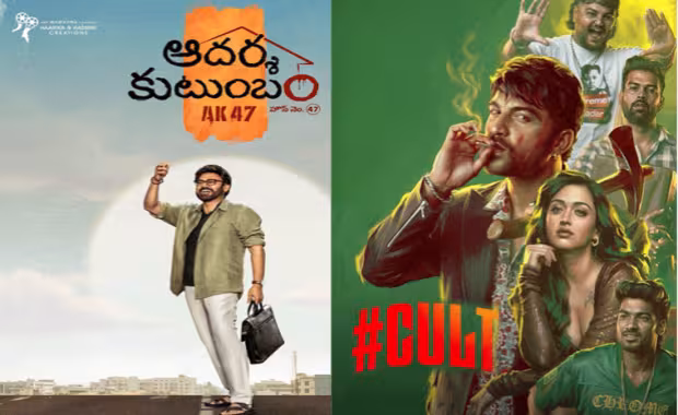 రెండు రోజుల్లో రిలీజ్&zwnj;.. ఆ సందడి ఎక్కడ?
