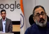 టెక్&zwnj; దిగ్గజం గూగుల్&zwnj;కు భారీ షాక్&zwnj;: కేంద్ర ఐటీ మంత్రి కీలక వ్యాఖ్యలు