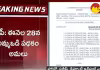 ఈ నెల 28 న అమ్మవడి పధకం  అమలు 