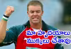 అతడి ట్వీట్&zwnj;తో గందరగోళం.. స్ట్రీక్&zwnj; బతికే ఉన్నాడు..