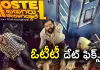 ఓటీటీలోకి హాస్టల్ కుర్రాళ్ల సినిమా.. స్ట్రీమింగ్ డేట్ ఫిక్స్