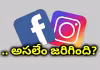 ఆగిపోయిన ఫేస్&zwnj;బుక్, ఇన్&zwnj;స్టాగ్రామ్