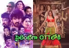 ఓటీటీలోకి వచ్చేసిన రెండు తెలుగు సినిమాలు.. స్ట్రీమింగ్ ఎక్కడంటే?