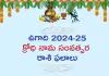 ఉగాది పంచాంగం.. శ్రీ క్రోధి నామ సంవత్సరంలో మీ జాతకం తెలుసుకోండి