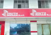 సౌత్&zwnj; ఇండియన్&zwnj; బ్యాంక్&zwnj; లాభం అప్&zwnj; 