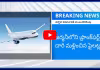 విస్తారా విమానానికి బాంబు బెదిరింపు.. 