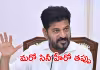 సీఎం రేవంత్&zwnj; రెడ్డిని మరిచిపోయిన మరో తెలుగు హీరో