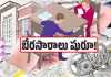 ఇంటర్, ఇంజనీరింగ్&zwnj; కోర్సుల పేరిట &lsquo;ముందస్తు&rsquo; దోపిడీ 