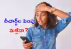 ఫోన్&zwnj; రీచార్జ్&zwnj;లకు జేబులు ఖాళీ!