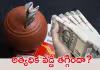 బాలికల ప్రత్యేక స్కీమ్&zwnj;.. వడ్డీ రేటు మారిందా?