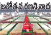 రజతోత్సవ రణన్నినాదం