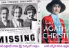 బైబిల్&zwnj;... షేక్&zwnj;స్పియర్&zwnj;... అగథా క్రిస్టీ!
