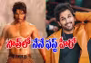 హీరోయిన్&zwnj; రెచ్చగొట్టింది.. అందుకే సిక్స్&zwnj; ప్యాక్&zwnj; చేశా: అల్లు అర్జున్&zwnj;