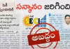 మరోసారి బయటపడ్డ ఈనాడు పచ్చి అబద్ధాలు