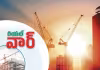 రియల్&zwnj; ఎస్టేట్&zwnj;.. యుద్ధం ఎఫెక్ట్&zwnj;..