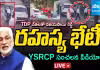 వీడియో: టీడీపీ కీలక నేతతో విజయసాయిరెడ్డి రహస్య భేటీ