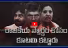 వెన్నుపోటుకు ఏడాది