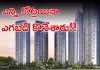 ఖరీదైన 1164 ఫ్లాట్లు.. 7 రోజుల్లో ఫినిష్&zwnj;!