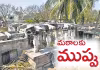 కనుమరుగవుతున్న మఠాలు