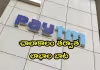పేటీఎం పంట పండింది!