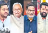 బిహార్&zwnj; ఎన్నికల దిక్సూచి ఎటువైపు?