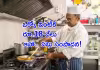 ఇంటికొచ్చి వంట చేస్తాడు.. రూ.లక్షల్లో సంపాదిస్తున్నాడు