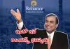 &lsquo;అదే రిలయన్స్&zwnj;కు మంచిది&rsquo;.. వాటాదారులకు అంబానీ లేఖ